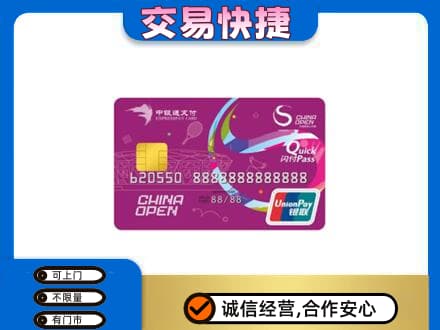 日照莒县购物卡回收中银通支付卡.jpg