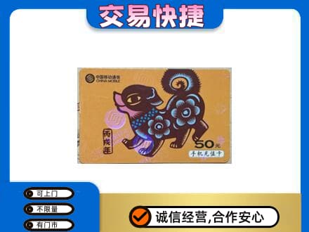 日照莒县购物卡回收移动卡.jpg