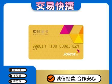 日照莒县购物卡回收中欣购物卡.jpg