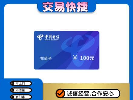 日照莒县购物卡回收中国电信卡.jpg