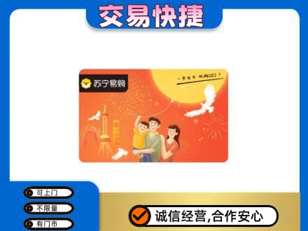 日照莒县购物卡回收苏宁易购卡.jpg