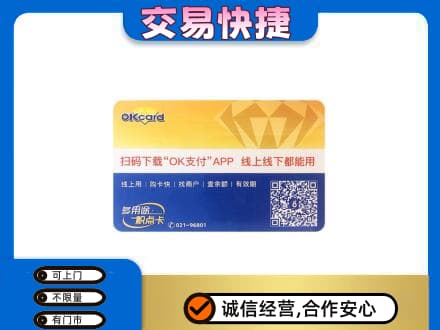 日照莒县购物卡回收百联ok卡.jpg