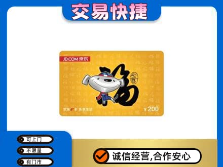 日照莒县购物卡回收京东E卡.jpg