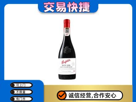 日照莒县洋酒回收奔富红酒.jpg