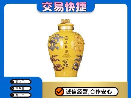 日照莒县名酒回收五粮液九龙坛.jpg