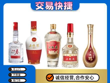 日照莒县名酒回收五粮液系列.jpg