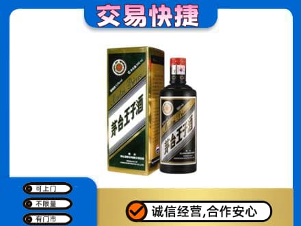 日照莒县茅台回收王子酒.jpg