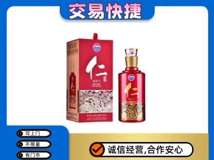 日照莒县茅台回收仁酒.jpg